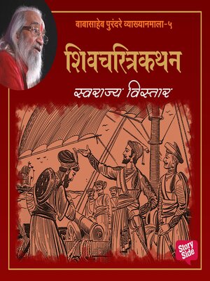 cover image of Swarajya Vistar